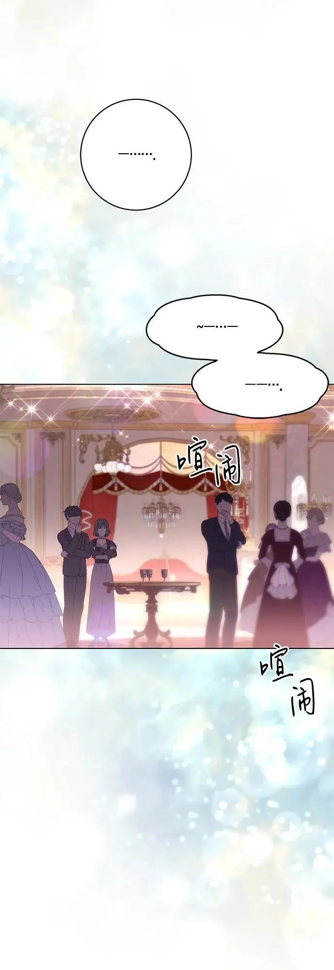 漫画《代价是你们的一切》[第81话] 与我的命运格格不入第29张图