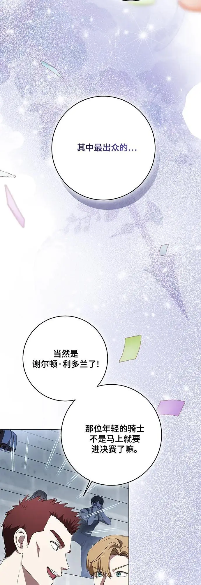 漫画《代价是你们的一切》[第81话] 与我的命运格格不入第3张图