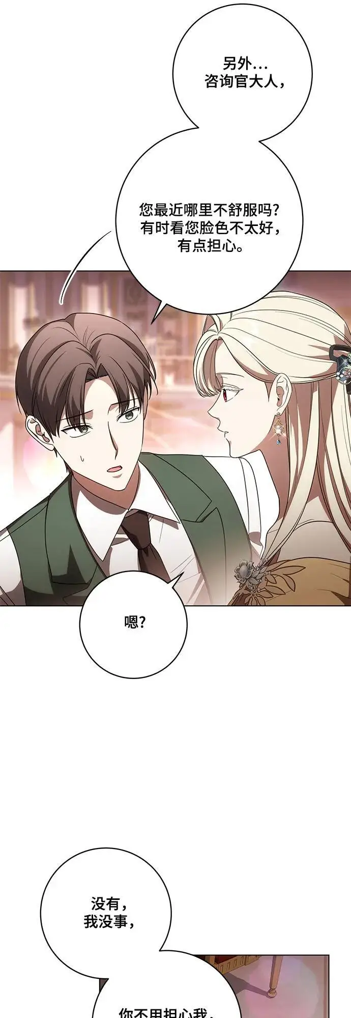 漫画《代价是你们的一切》[第81话] 与我的命运格格不入第33张图