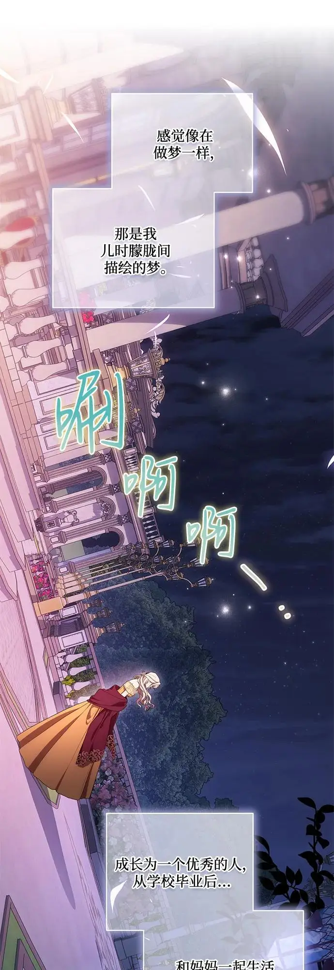 漫画《代价是你们的一切》[第81话] 与我的命运格格不入第39张图