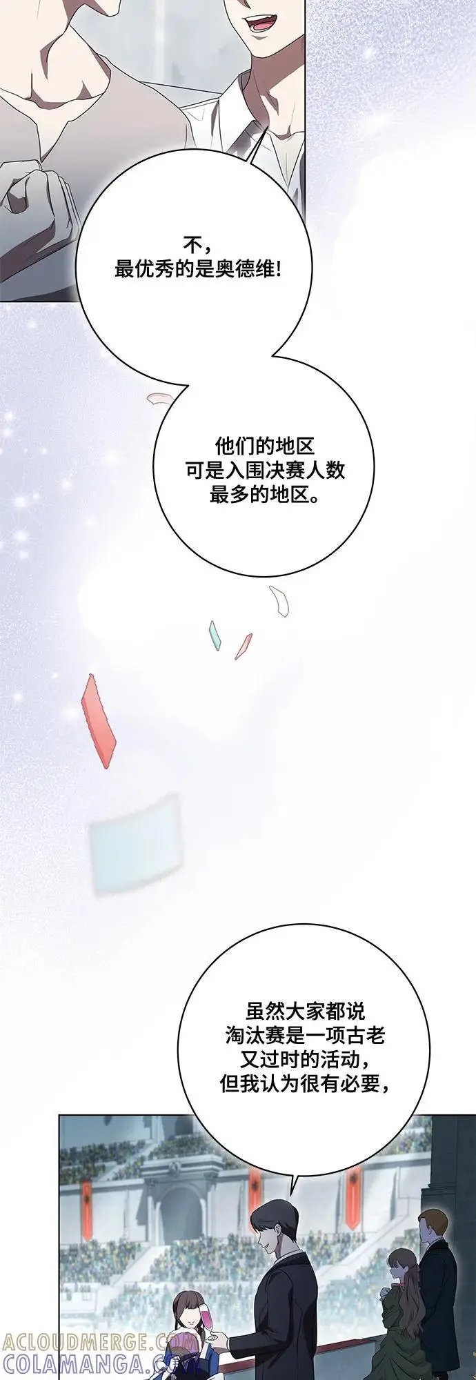 漫画《代价是你们的一切》[第81话] 与我的命运格格不入第4张图