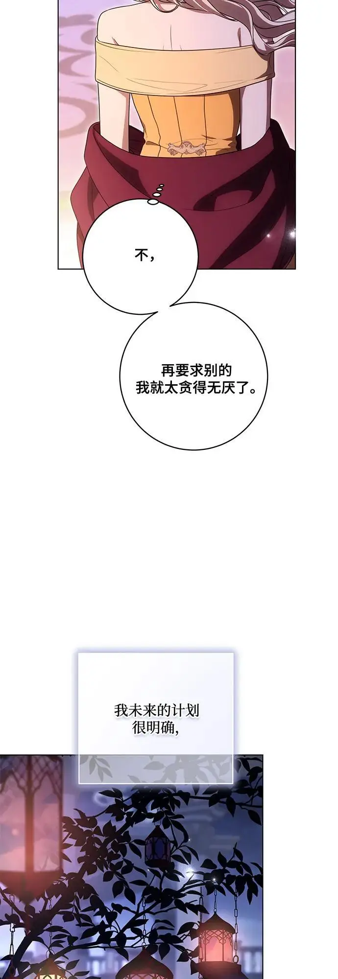 漫画《代价是你们的一切》[第81话] 与我的命运格格不入第41张图