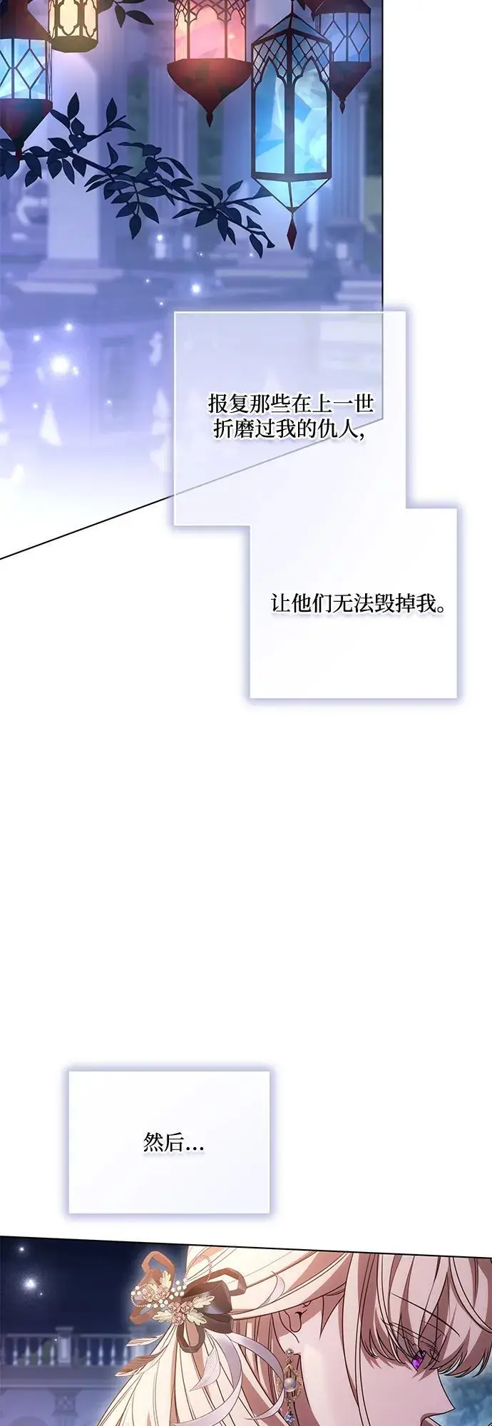 漫画《代价是你们的一切》[第81话] 与我的命运格格不入第42张图