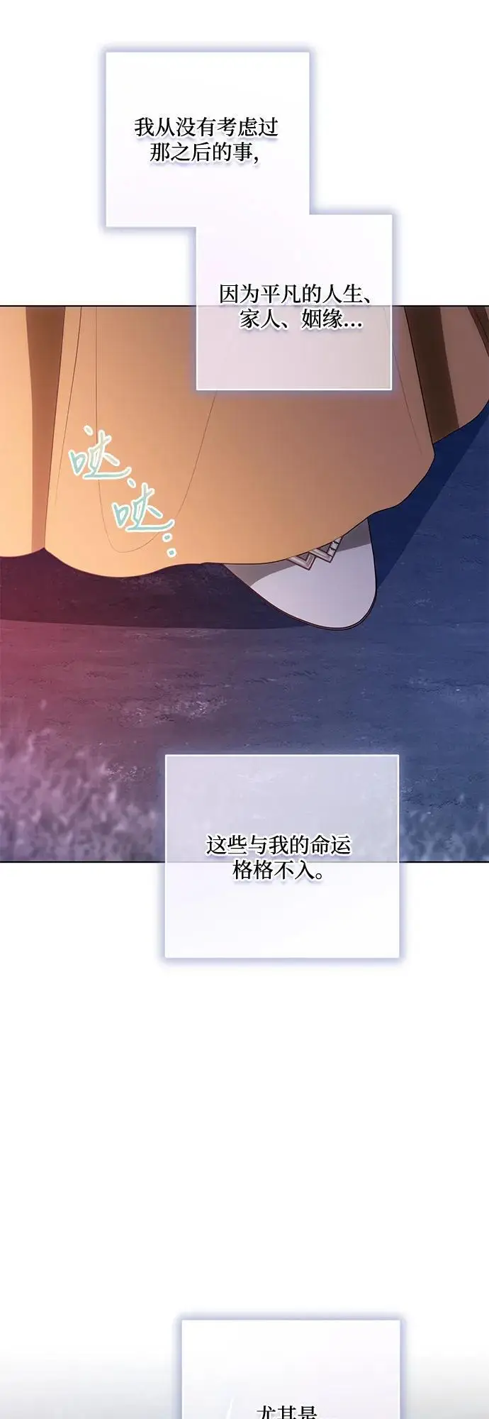 漫画《代价是你们的一切》[第81话] 与我的命运格格不入第44张图