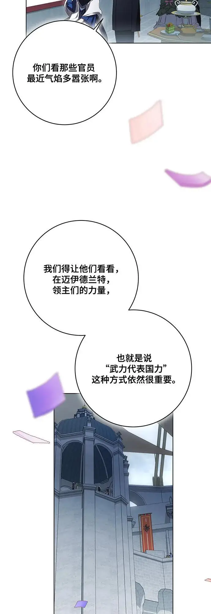 漫画《代价是你们的一切》[第81话] 与我的命运格格不入第5张图