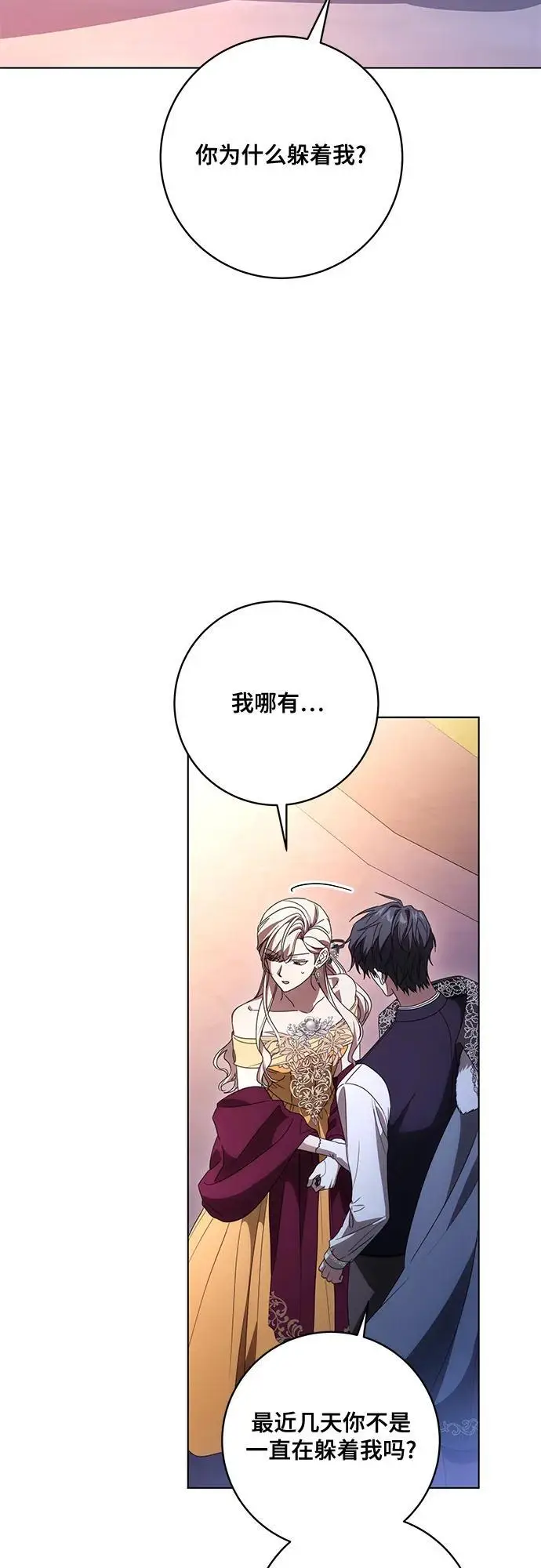 漫画《代价是你们的一切》[第81话] 与我的命运格格不入第51张图