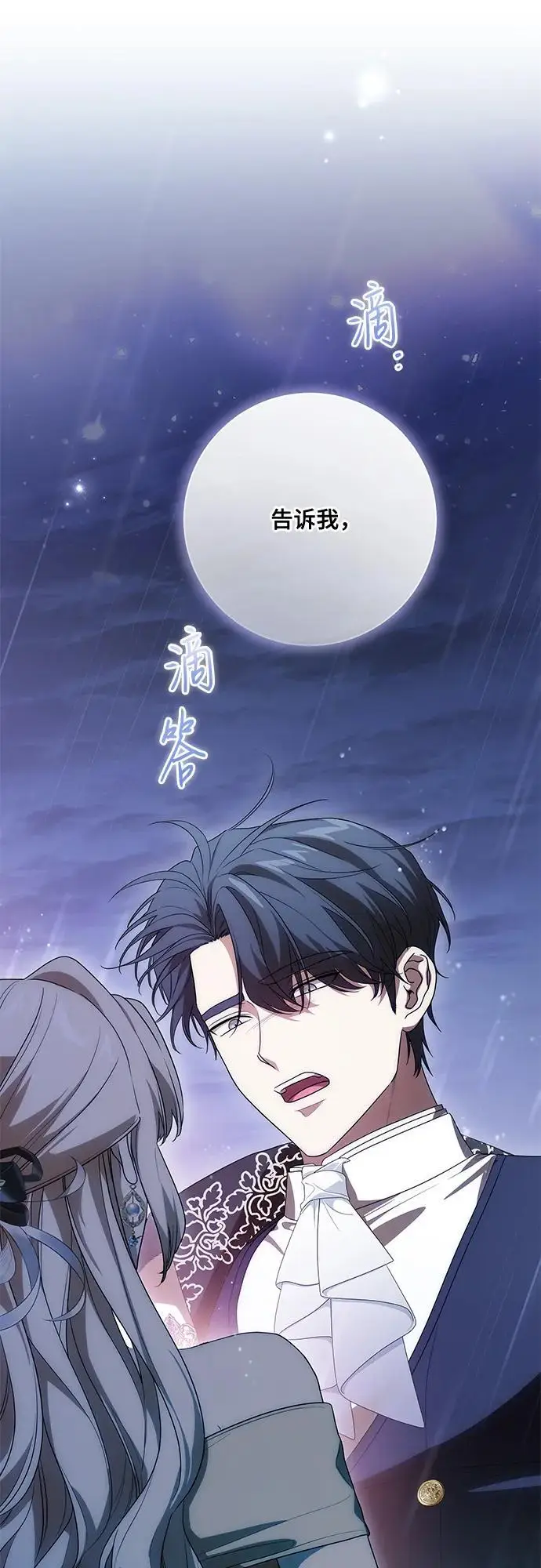 漫画《代价是你们的一切》[第81话] 与我的命运格格不入第54张图