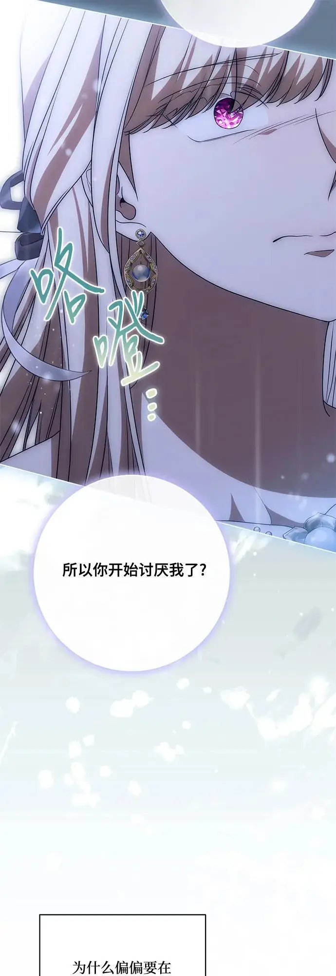 漫画《代价是你们的一切》[第81话] 与我的命运格格不入第56张图