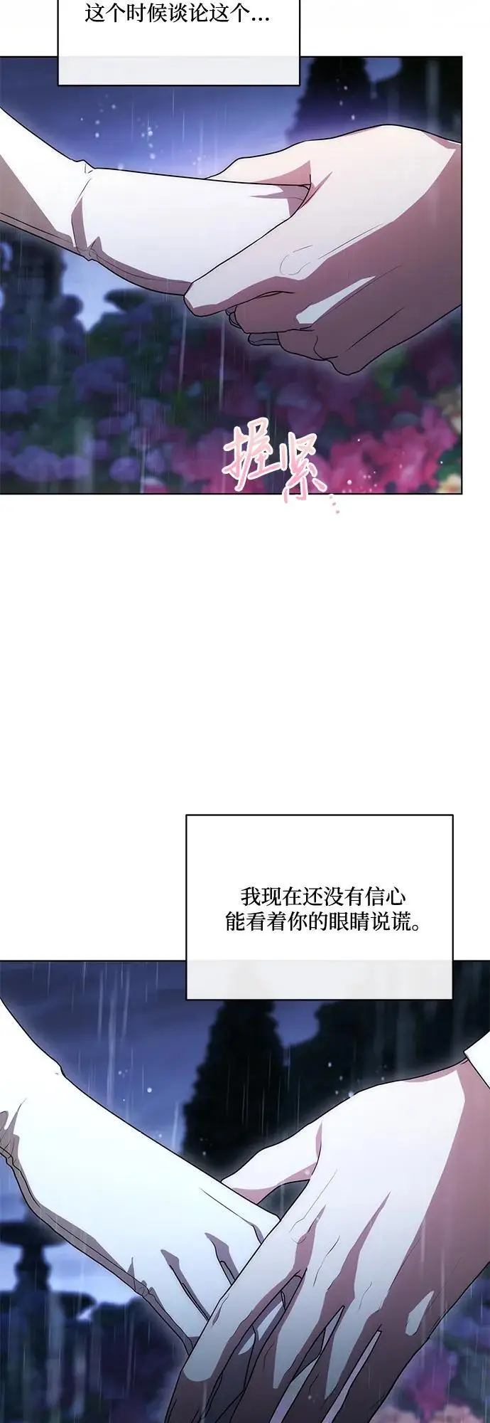 漫画《代价是你们的一切》[第81话] 与我的命运格格不入第57张图