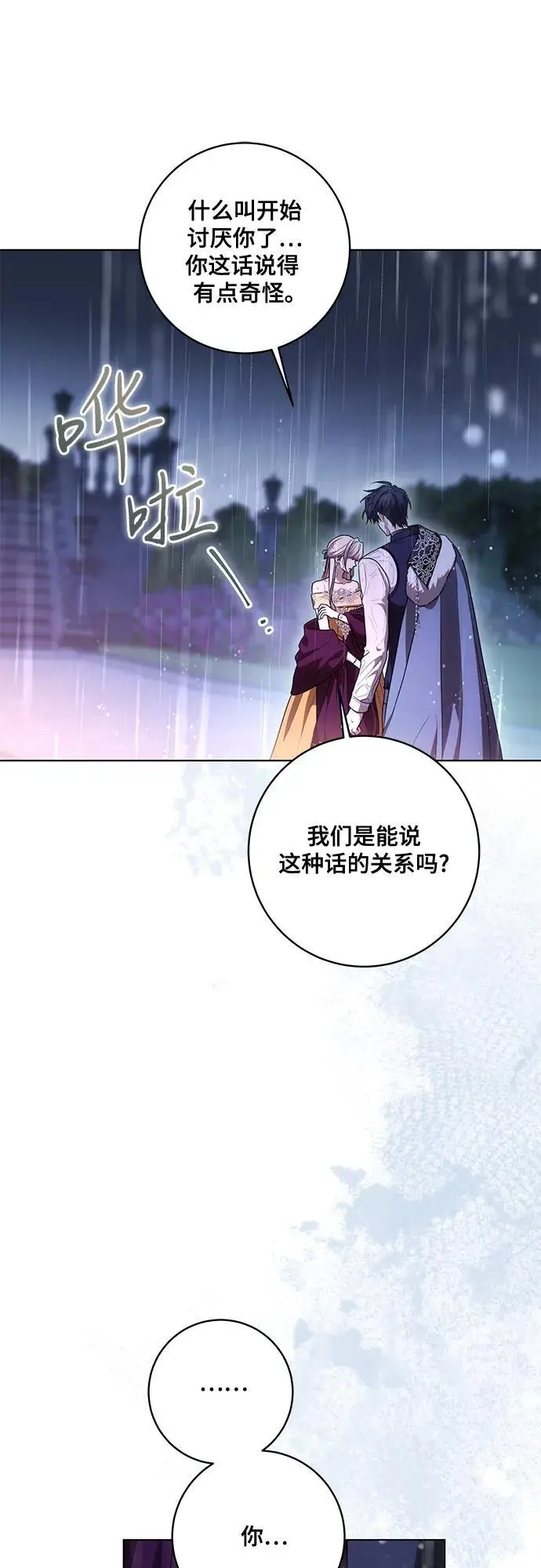 漫画《代价是你们的一切》[第81话] 与我的命运格格不入第59张图