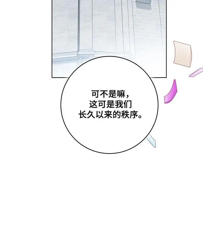漫画《代价是你们的一切》[第81话] 与我的命运格格不入第6张图
