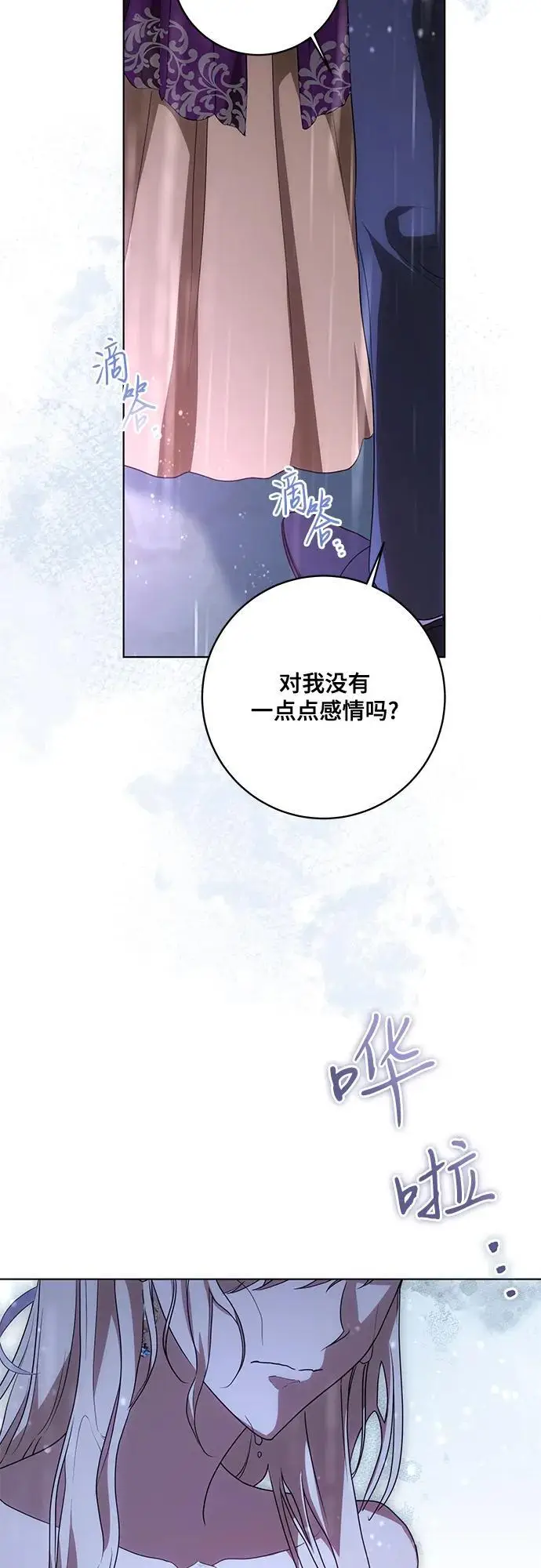 漫画《代价是你们的一切》[第81话] 与我的命运格格不入第60张图