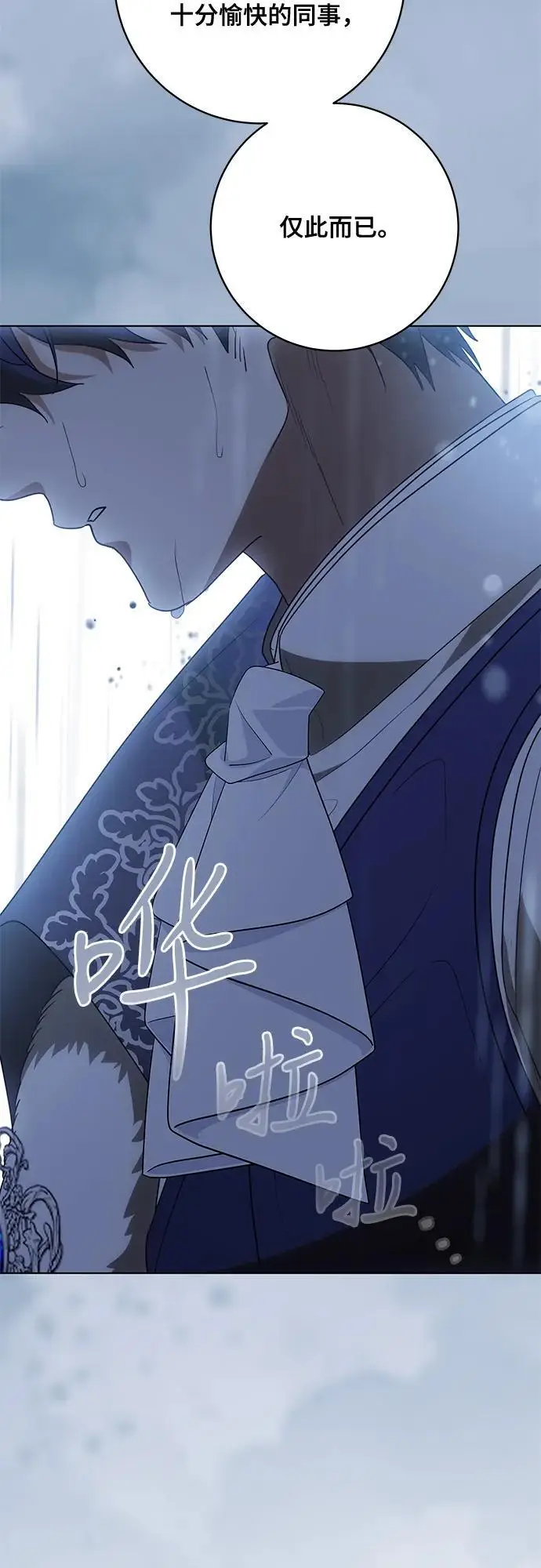 漫画《代价是你们的一切》[第81话] 与我的命运格格不入第65张图