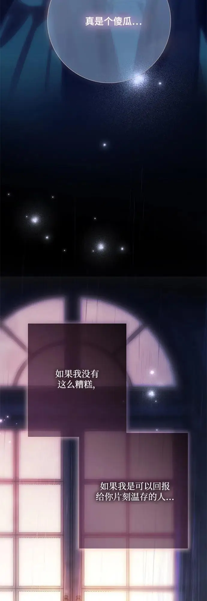 漫画《代价是你们的一切》[第81话] 与我的命运格格不入第77张图