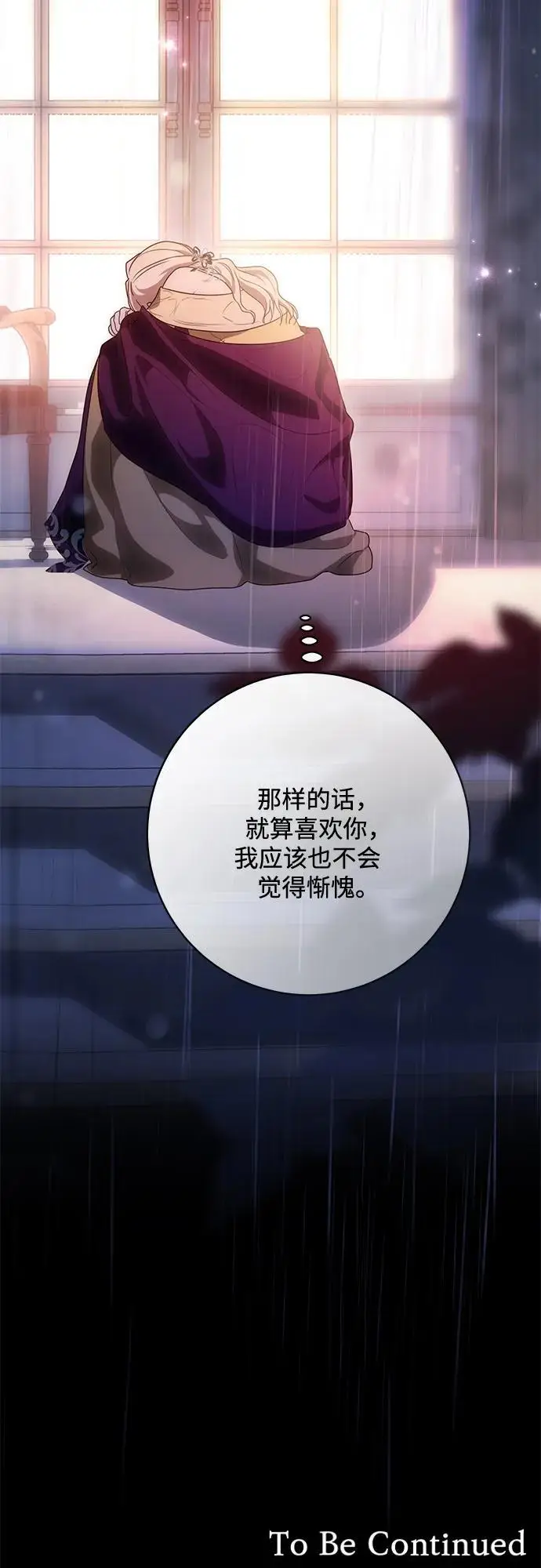 漫画《代价是你们的一切》[第81话] 与我的命运格格不入第78张图