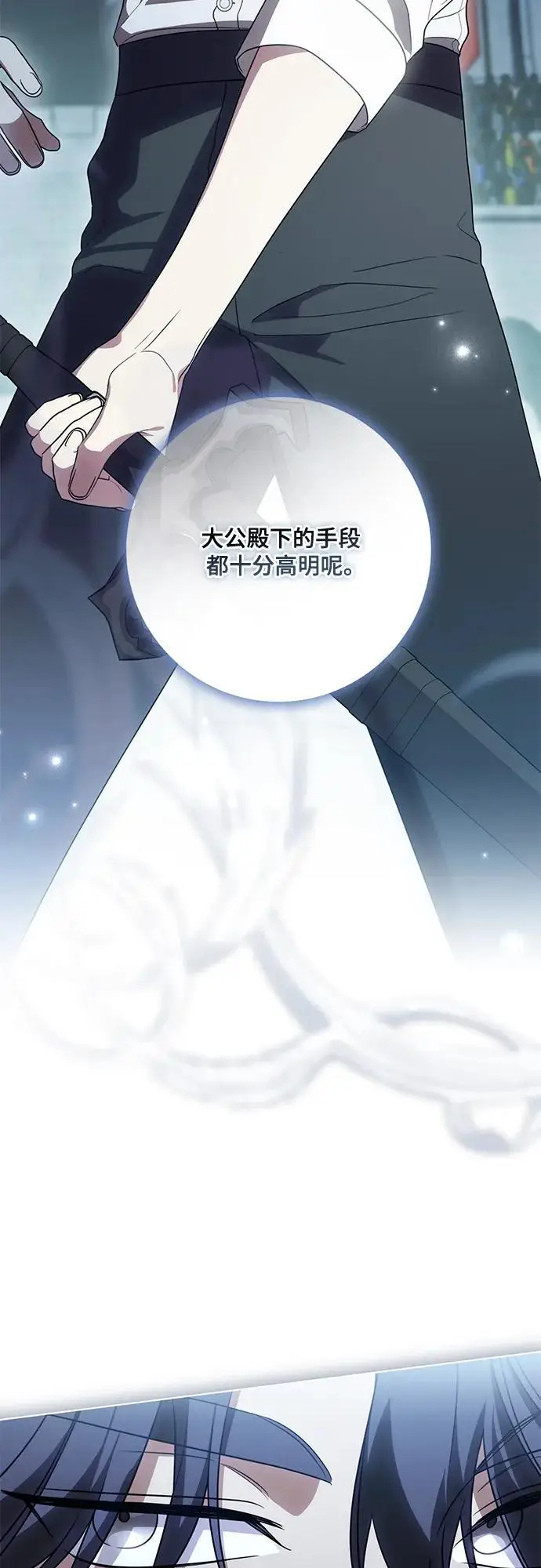 漫画《代价是你们的一切》[第81话] 与我的命运格格不入第8张图