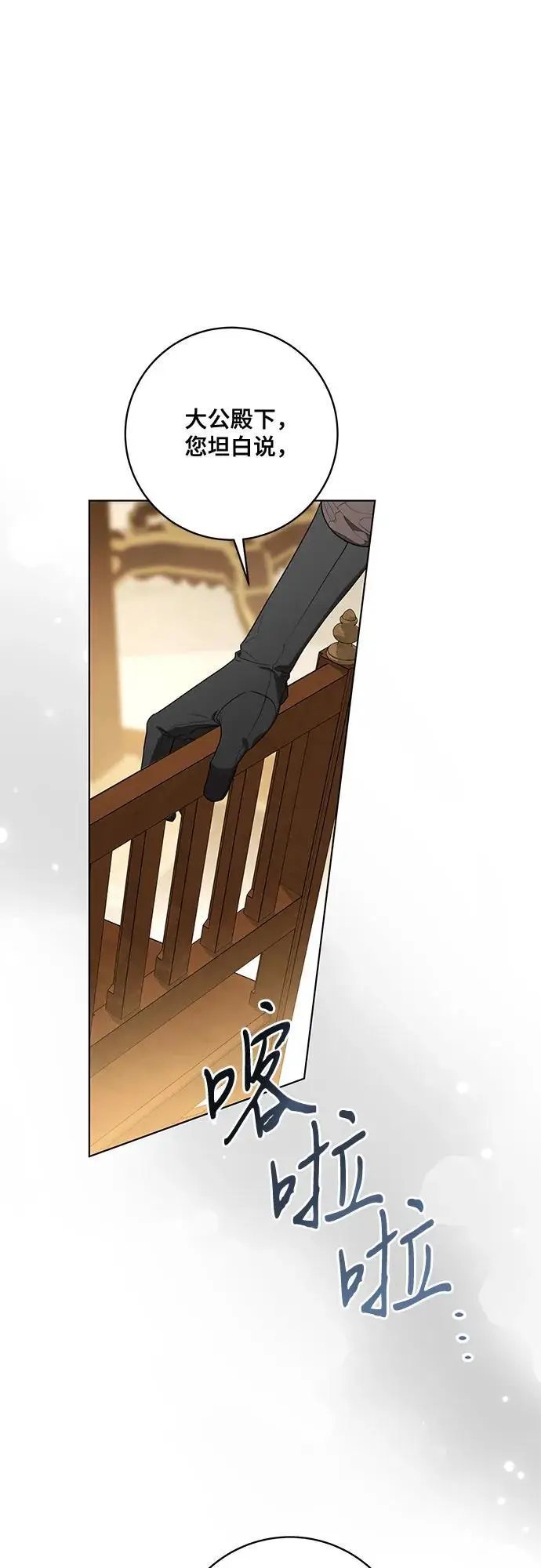 漫画《代价是你们的一切》[第81话] 与我的命运格格不入第81张图