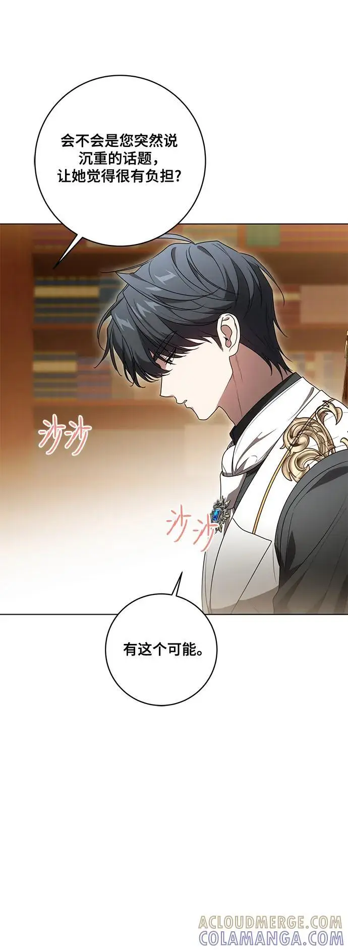 漫画《代价是你们的一切》[第82话] 蒂普恩侯爵的到访第10张图