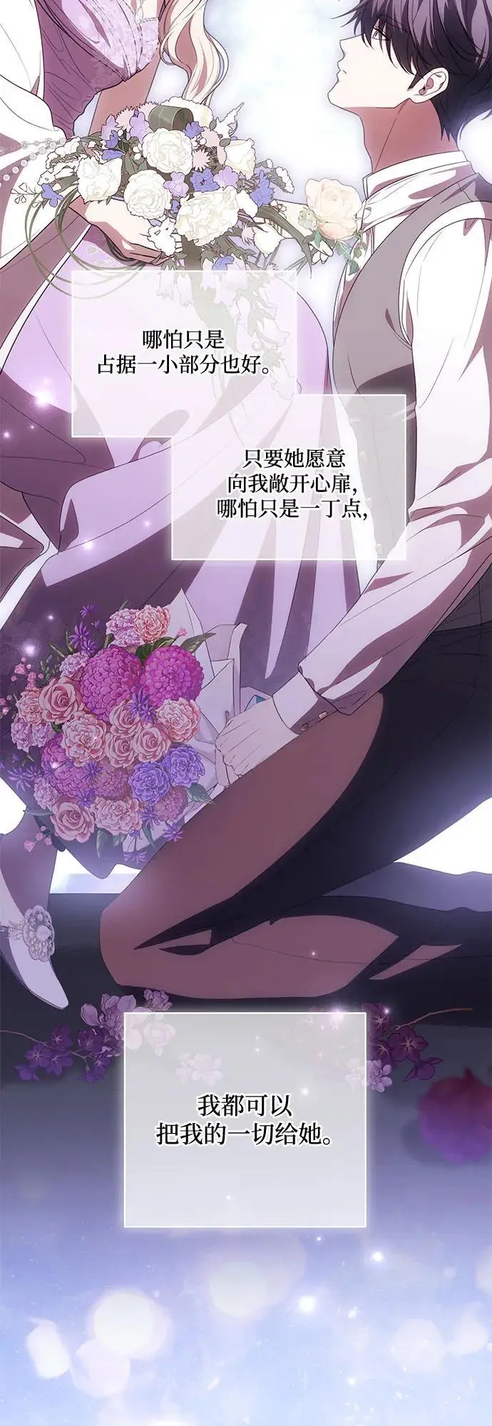 漫画《代价是你们的一切》[第82话] 蒂普恩侯爵的到访第12张图