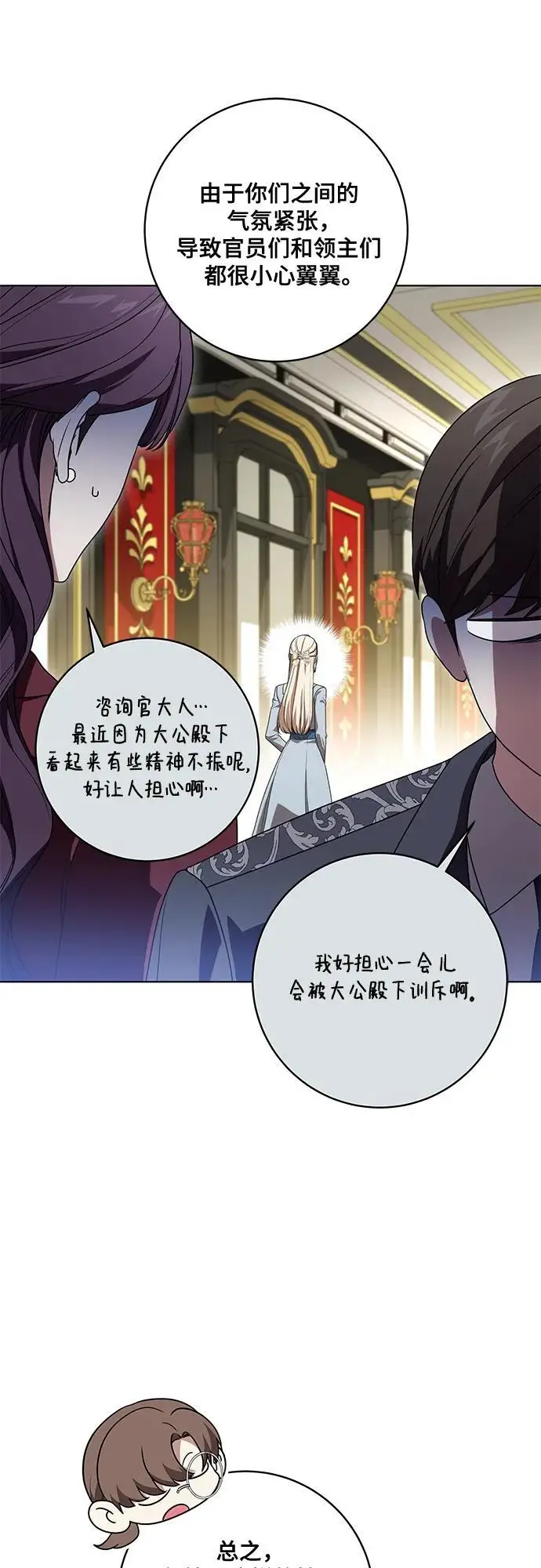 漫画《代价是你们的一切》[第82话] 蒂普恩侯爵的到访第15张图