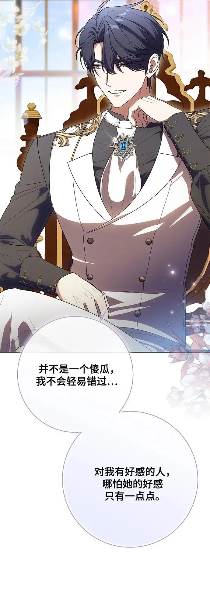 漫画《代价是你们的一切》[第82话] 蒂普恩侯爵的到访第21张图