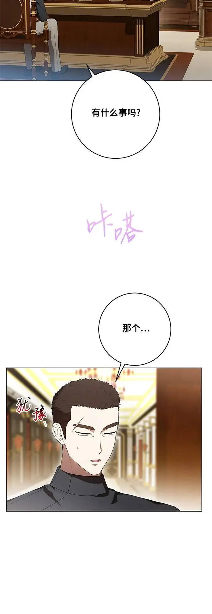 漫画《代价是你们的一切》[第82话] 蒂普恩侯爵的到访第23张图