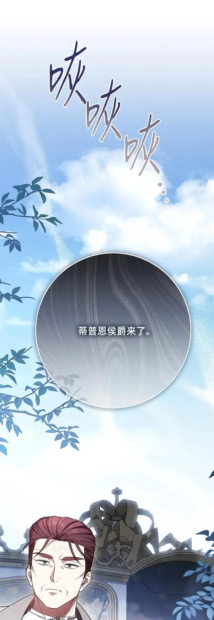 漫画《代价是你们的一切》[第82话] 蒂普恩侯爵的到访第24张图
