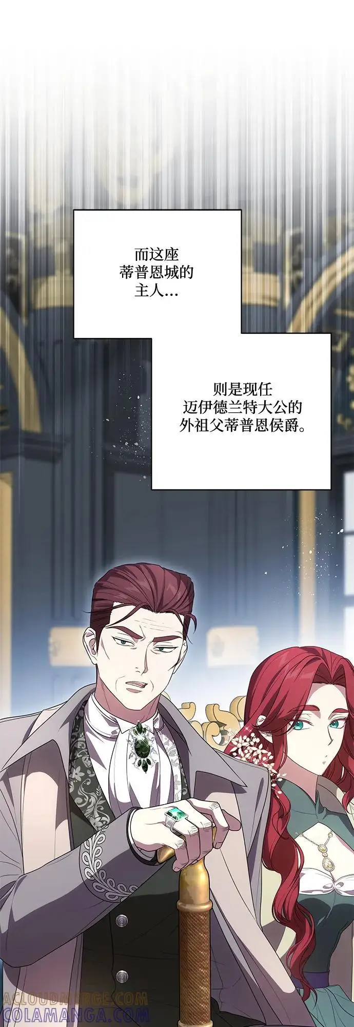 漫画《代价是你们的一切》[第82话] 蒂普恩侯爵的到访第28张图
