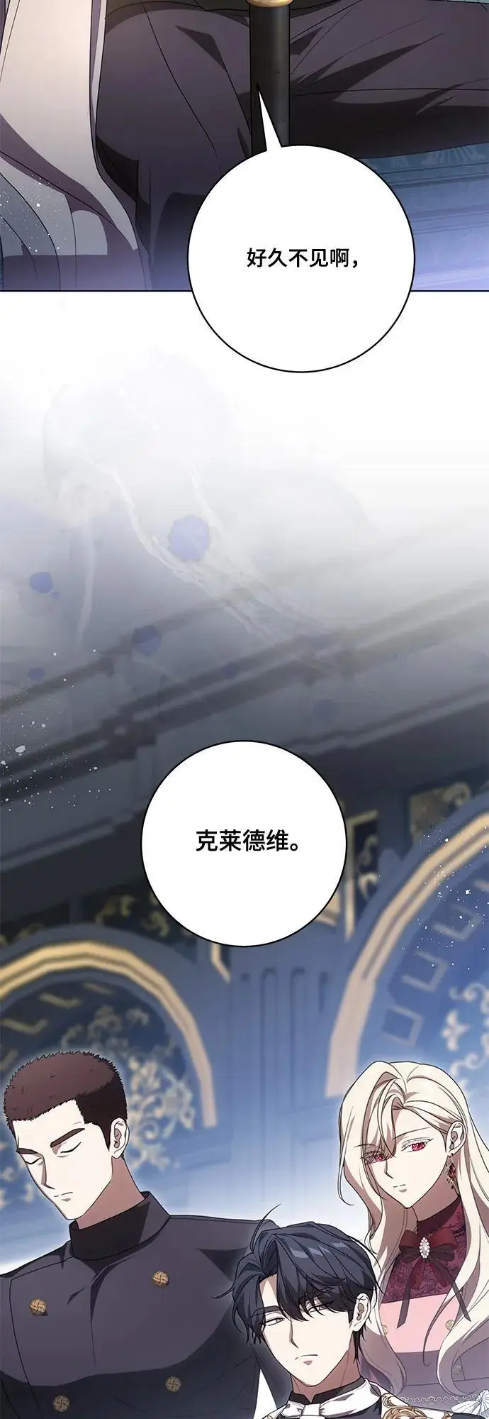 漫画《代价是你们的一切》[第82话] 蒂普恩侯爵的到访第29张图