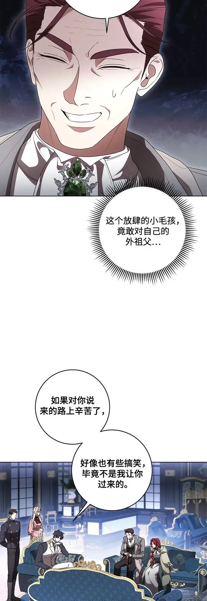 漫画《代价是你们的一切》[第82话] 蒂普恩侯爵的到访第33张图