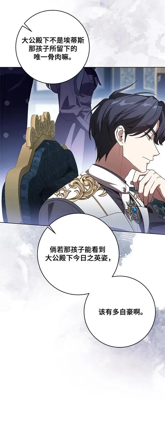 漫画《代价是你们的一切》[第82话] 蒂普恩侯爵的到访第35张图