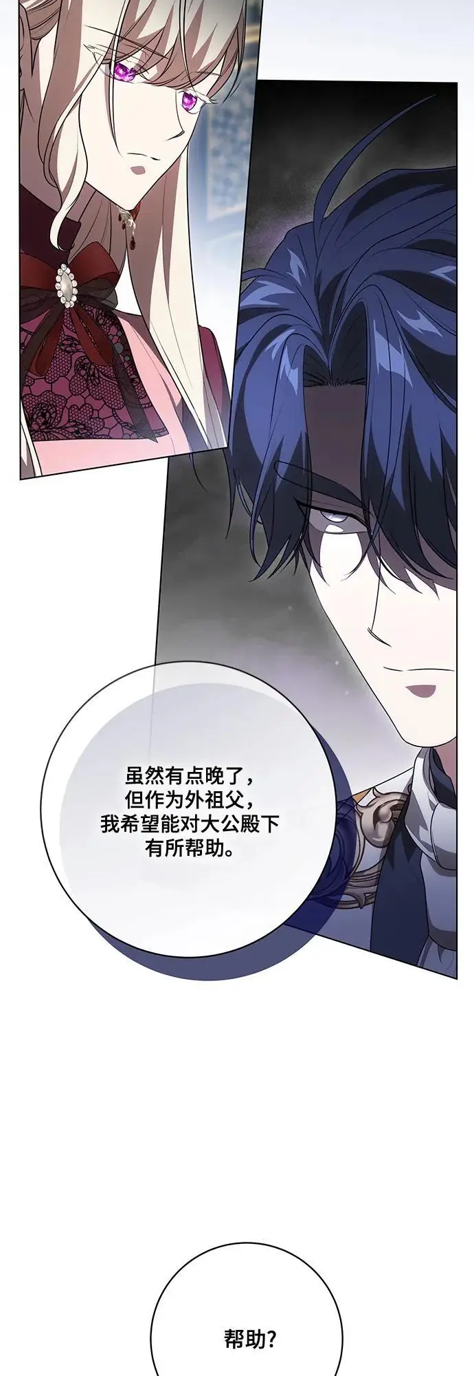 漫画《代价是你们的一切》[第82话] 蒂普恩侯爵的到访第38张图