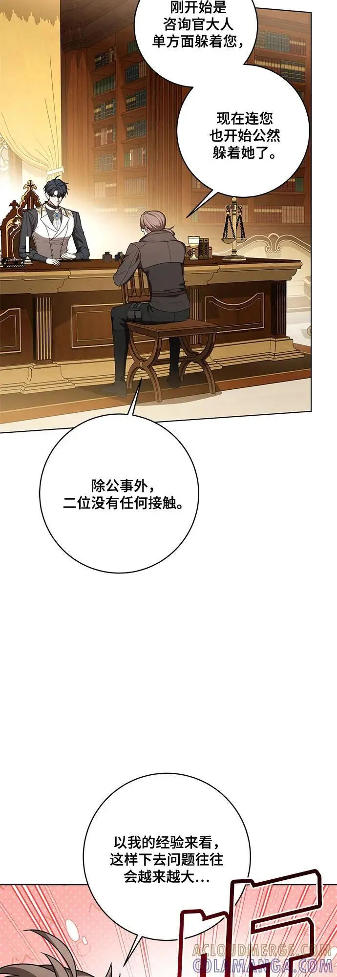 漫画《代价是你们的一切》[第82话] 蒂普恩侯爵的到访第4张图