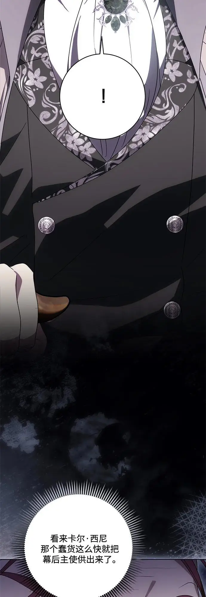 漫画《代价是你们的一切》[第82话] 蒂普恩侯爵的到访第42张图