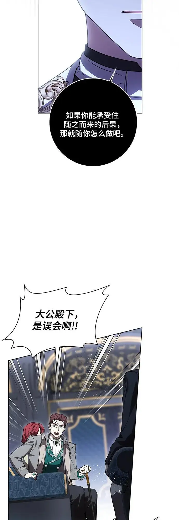 漫画《代价是你们的一切》[第82话] 蒂普恩侯爵的到访第47张图