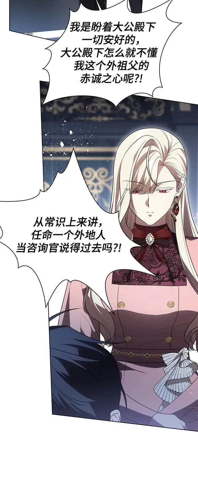 漫画《代价是你们的一切》[第82话] 蒂普恩侯爵的到访第48张图