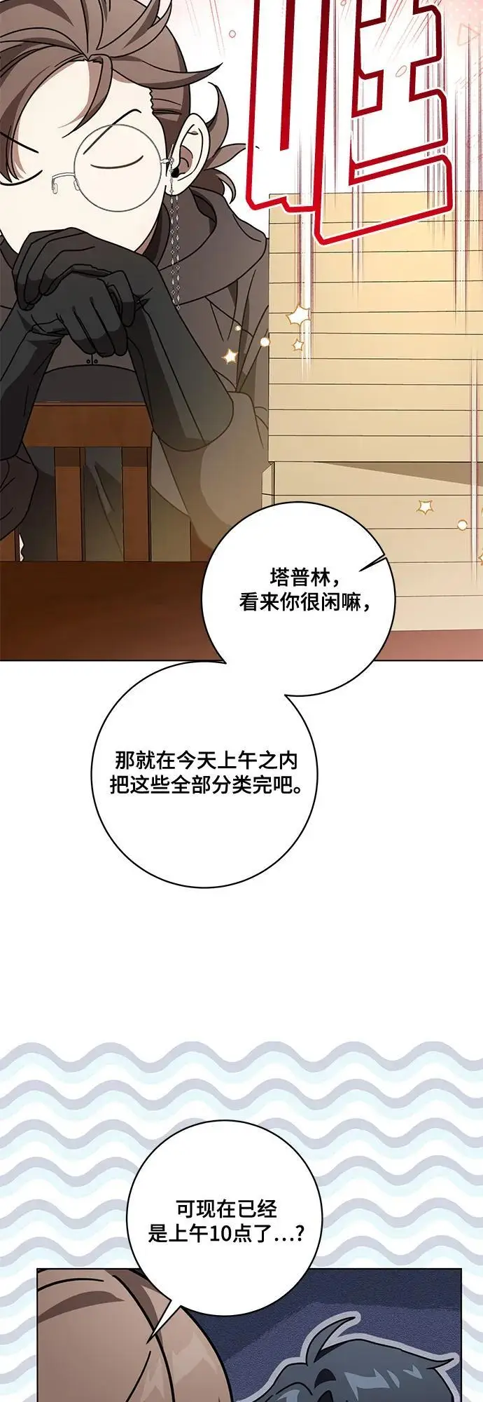 漫画《代价是你们的一切》[第82话] 蒂普恩侯爵的到访第5张图