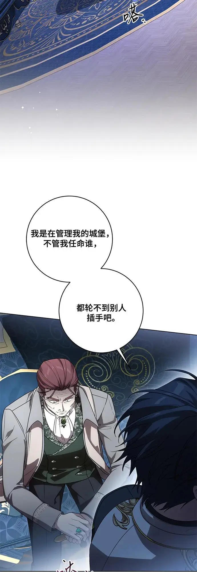 漫画《代价是你们的一切》[第82话] 蒂普恩侯爵的到访第51张图