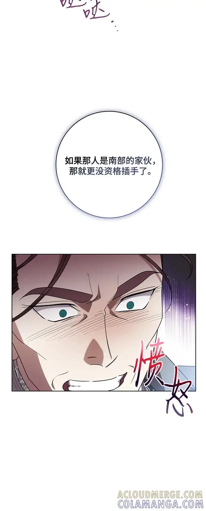 漫画《代价是你们的一切》[第82话] 蒂普恩侯爵的到访第52张图