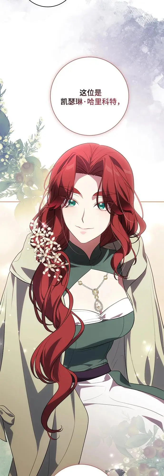 漫画《代价是你们的一切》[第82话] 蒂普恩侯爵的到访第59张图