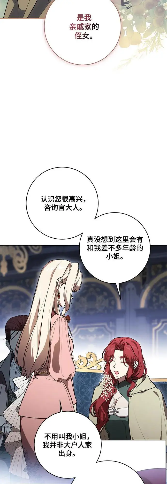 漫画《代价是你们的一切》[第82话] 蒂普恩侯爵的到访第60张图