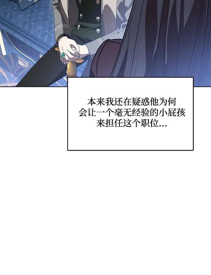 漫画《代价是你们的一切》[第82话] 蒂普恩侯爵的到访第62张图