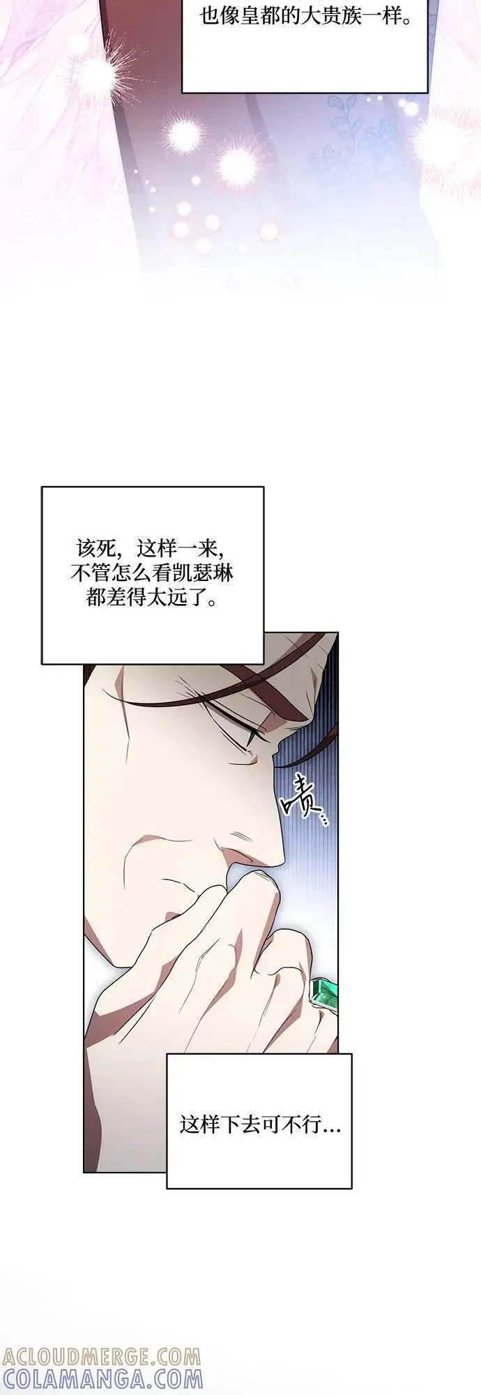 漫画《代价是你们的一切》[第82话] 蒂普恩侯爵的到访第64张图