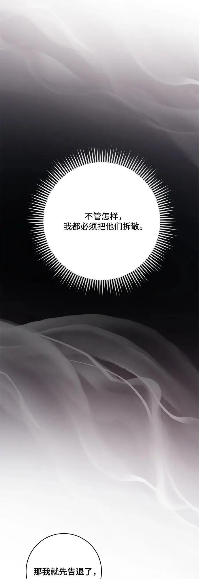 漫画《代价是你们的一切》[第82话] 蒂普恩侯爵的到访第65张图