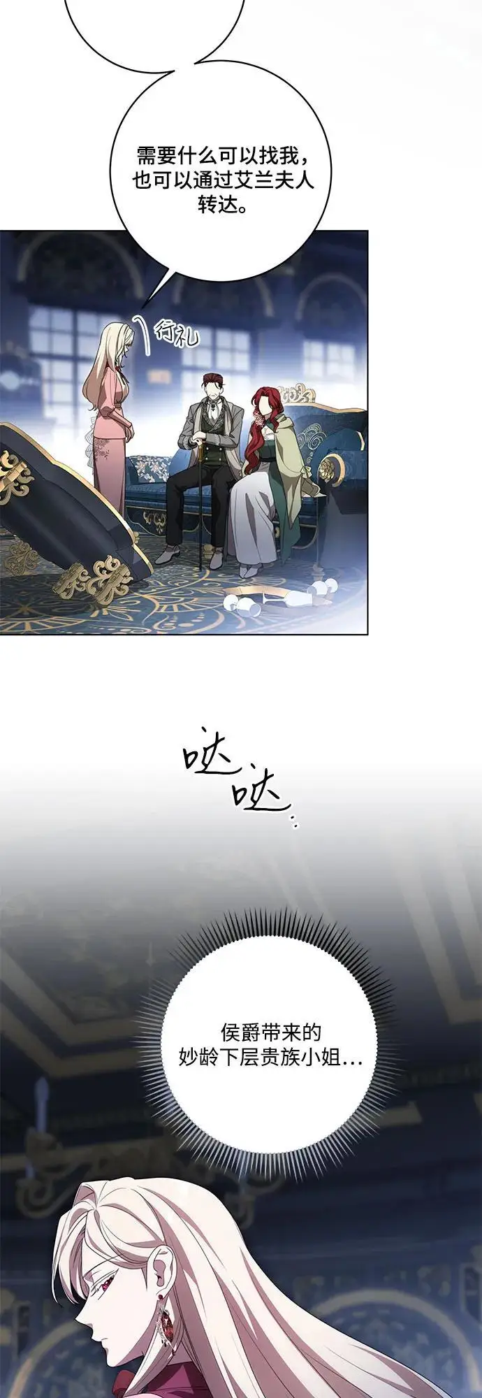 漫画《代价是你们的一切》[第82话] 蒂普恩侯爵的到访第66张图