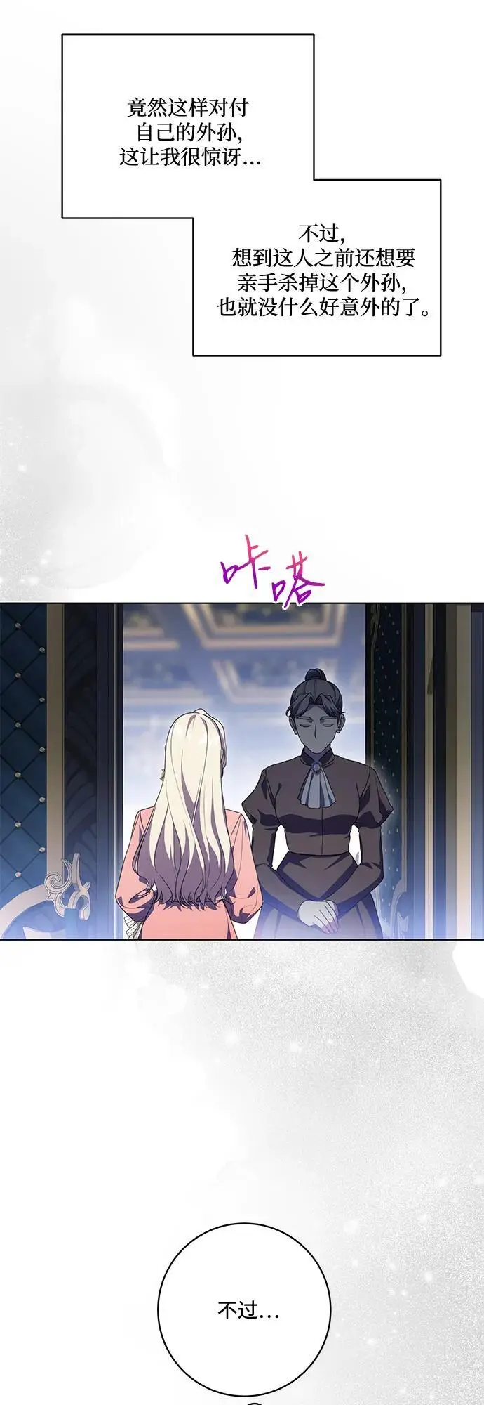 漫画《代价是你们的一切》[第82话] 蒂普恩侯爵的到访第68张图