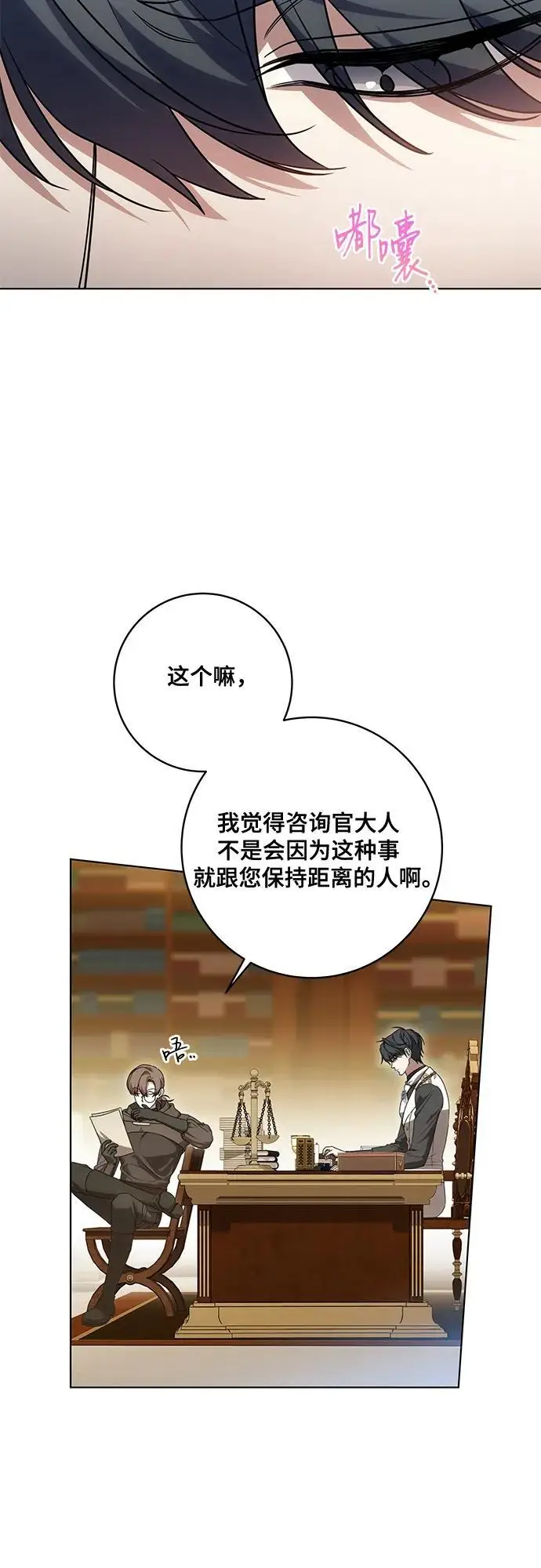 漫画《代价是你们的一切》[第82话] 蒂普恩侯爵的到访第9张图