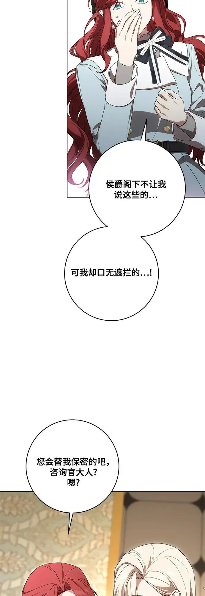 漫画《代价是你们的一切》[第83话] 过于优秀的女人第11张图