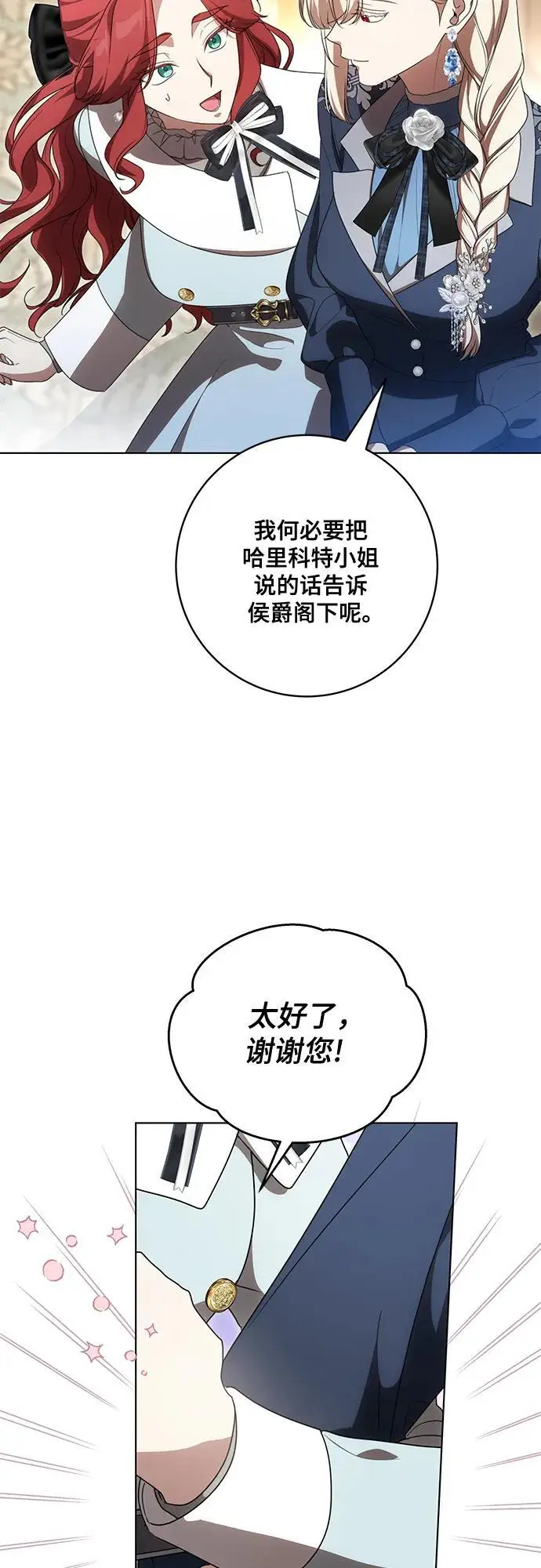漫画《代价是你们的一切》[第83话] 过于优秀的女人第12张图