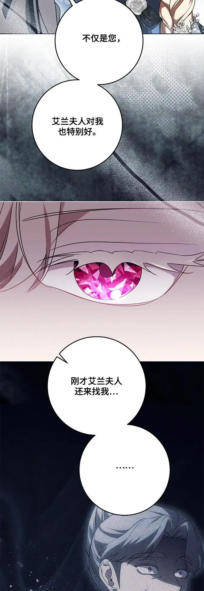 漫画《代价是你们的一切》[第83话] 过于优秀的女人第17张图
